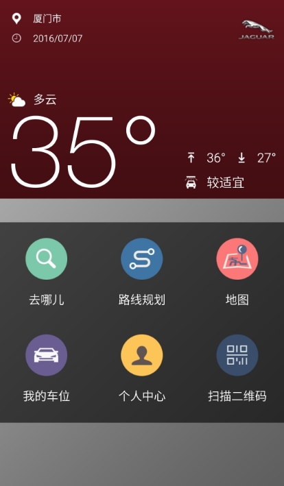捷豹行程助手3