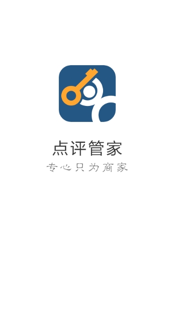 大众点评商家版（点评管家）3