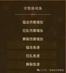 英雄没有闪暗能装备词条怎么洗练