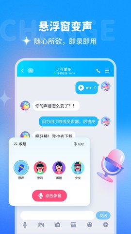 多啦变声器免费版1