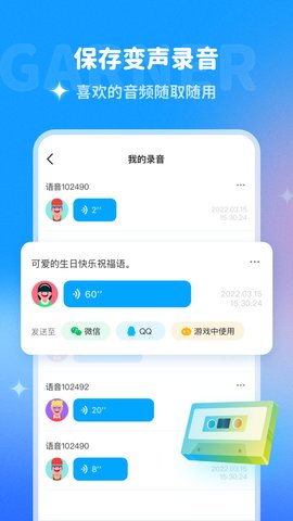 多啦变声器免费版2