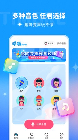 多啦变声器免费版3