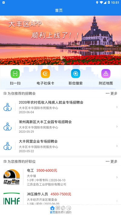 大丰人社(大丰社保综合)V1.9.3 安卓最新版2