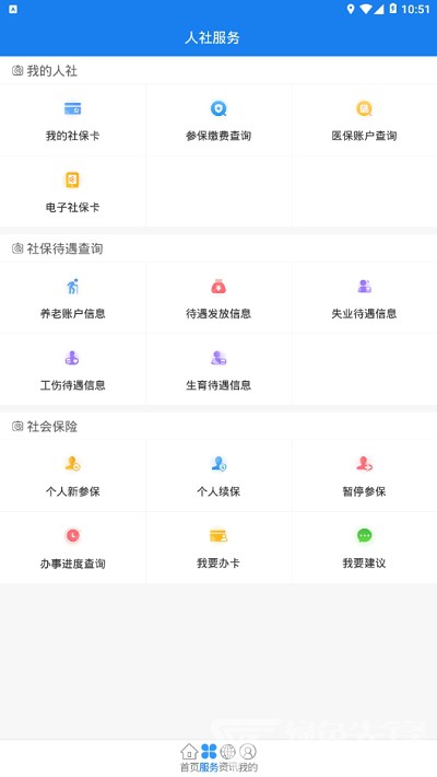 大丰人社(大丰社保综合)V1.9.3 安卓最新版