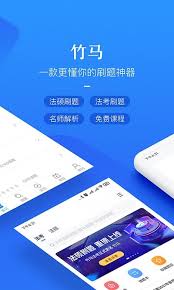 竹马法考如何刷题