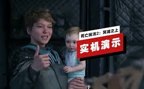 死亡搁浅2第一章BOSS实机演示怎么看