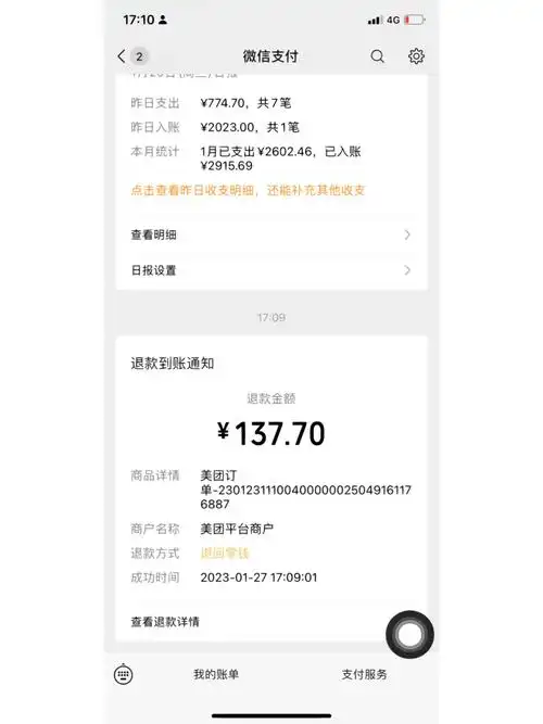 美团电影票强制退票的方法