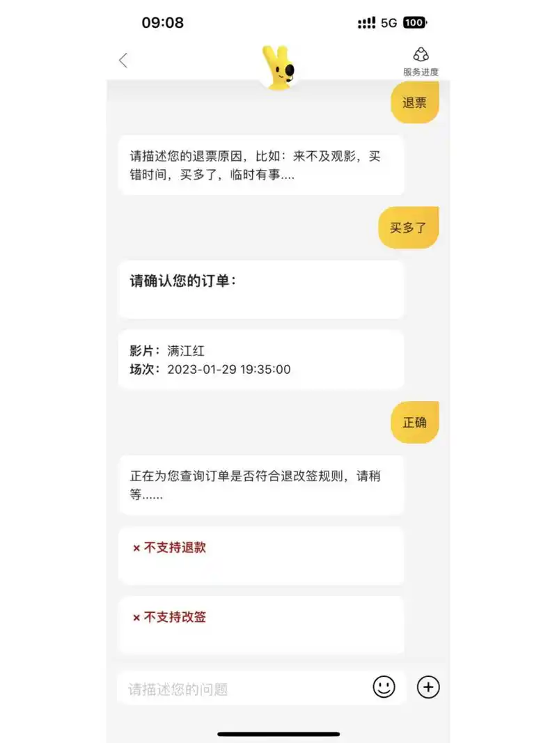 美团电影票强制退票的方法