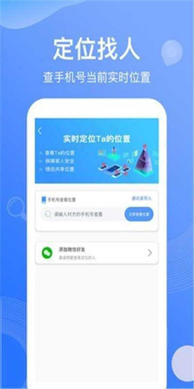 搜位手机号码定位