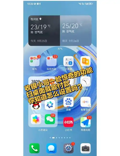 荣耀X60i设置桌面天气教程介绍