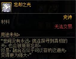 DNF被忘却的记录好不好用