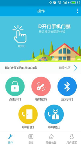 D开门(D开门智能门禁)V2.9.9 安卓正式版4