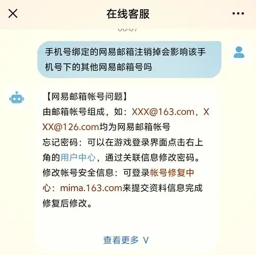 网易严选账号如何进行注销