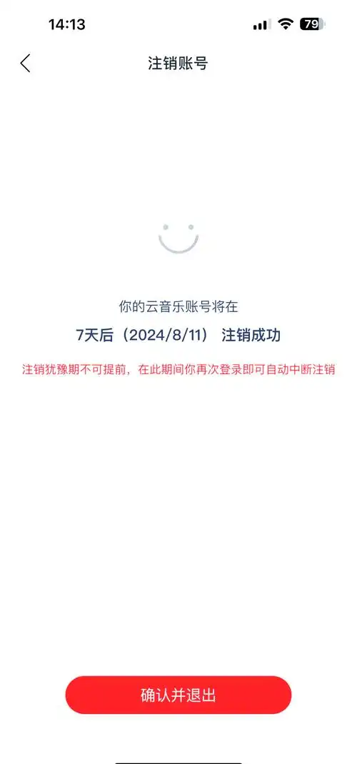 网易严选账号如何进行注销