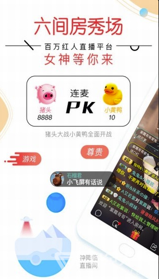 六间房秀场(六间房秀场直播间)V6.1.8 手机版5