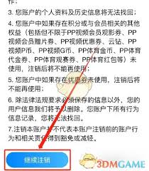 如何注销pp视频账号