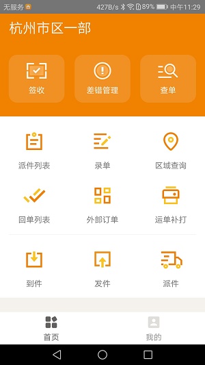 掌上威武百世快运3