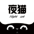 夜猫追剧最新版本下载安装