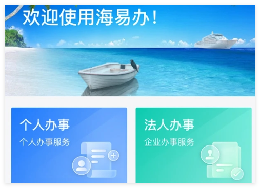 海易办使用方法大全