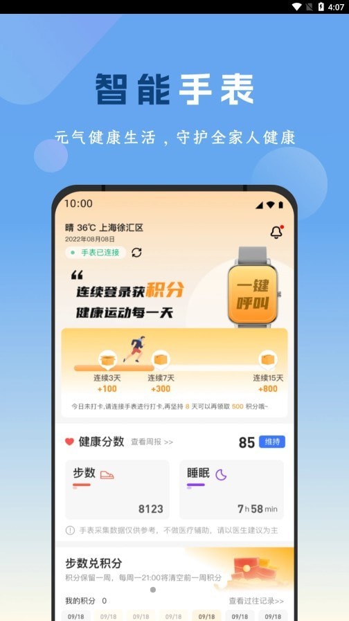 元气健康生活2