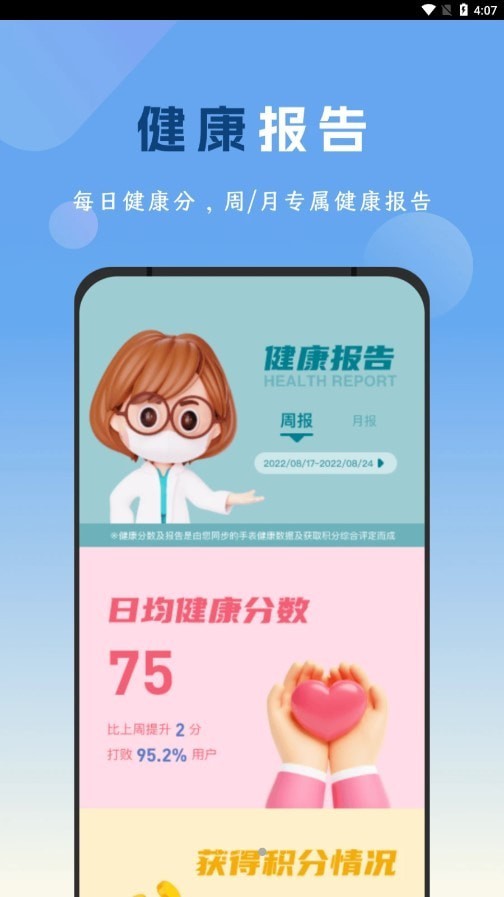 元气健康生活4