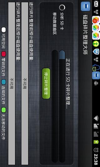 磁盘整理大师APP1