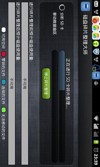 磁盘整理大师APP2