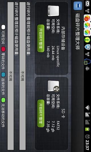 磁盘整理大师APP3