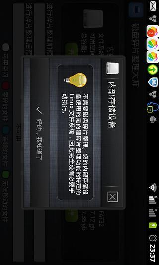 磁盘整理大师APP4