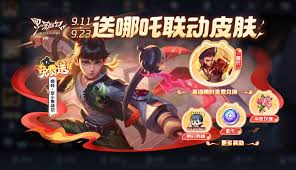 王者荣耀罗小黑战记哪吒皮肤联动怎么得