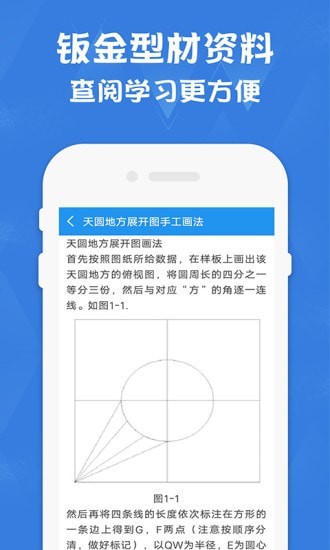 钣金展开计算器3