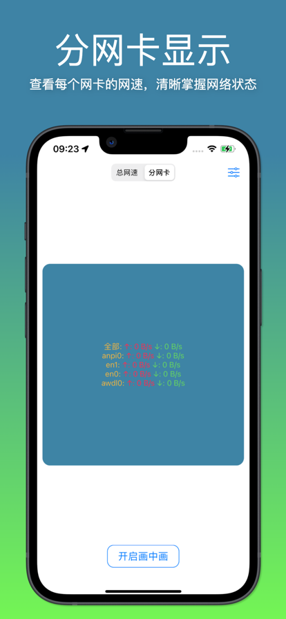 我的网速苹果版
