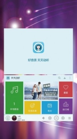 天天动听旧版本免费版V7.103