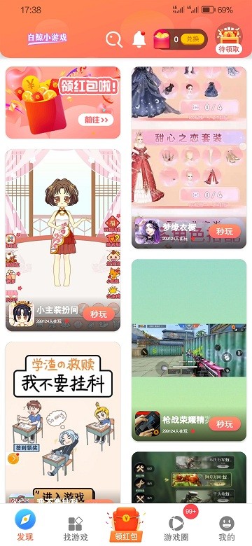 白鲸小游戏下载1