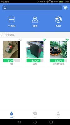 智能云香氛机2