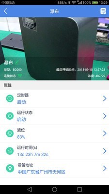 智能云香氛机3