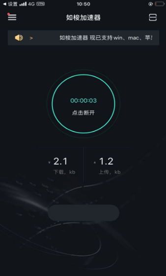 如梭加速器安卓版2