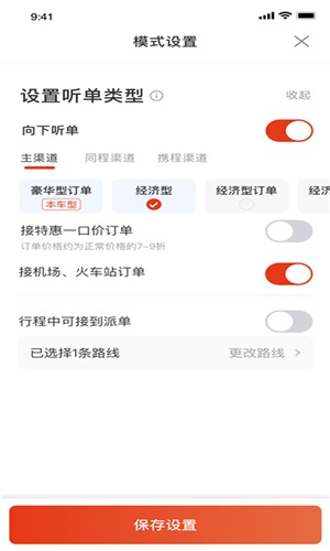 五福出租司机端2