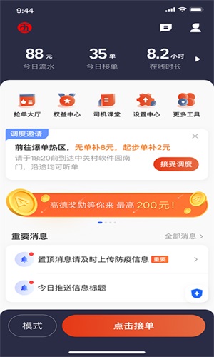 五福出租司机端3