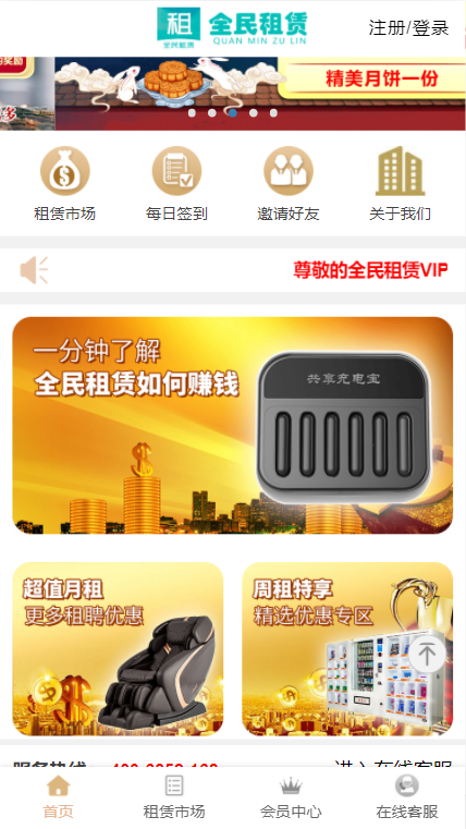 全民租赁1