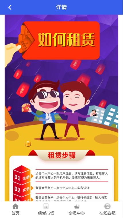 全民租赁2
