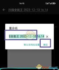 扫描全能王如何进行重命名