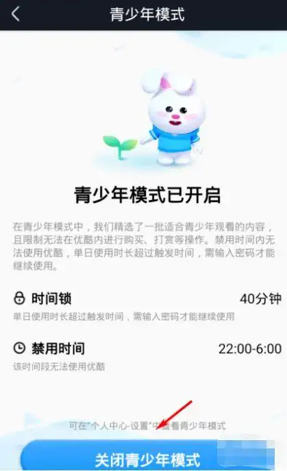 优酷视频青少年模式设置时间的方法