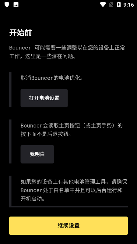 bouncer隐私保镖2