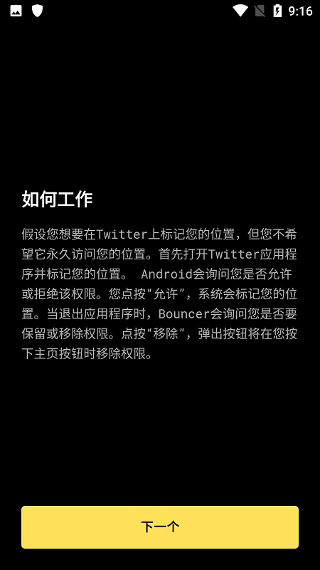 bouncer隐私保镖4