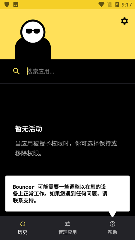 bouncer隐私保镖5