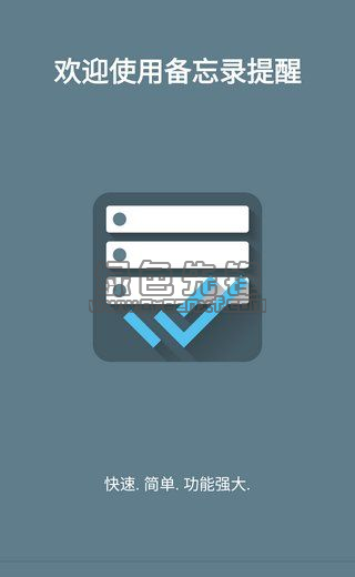 备忘录提醒的软件(Memo Reminders Pro)V1.1.1 汉化已解锁版