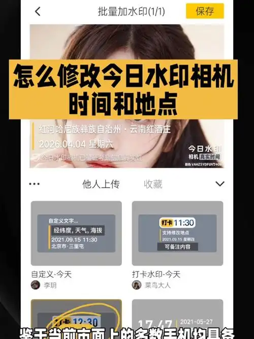 工程相机怎样更改水印