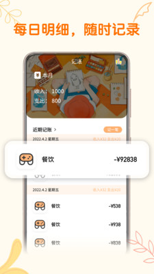 存钱计划2