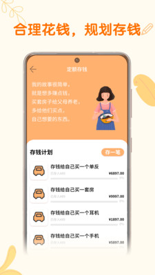 存钱计划3
